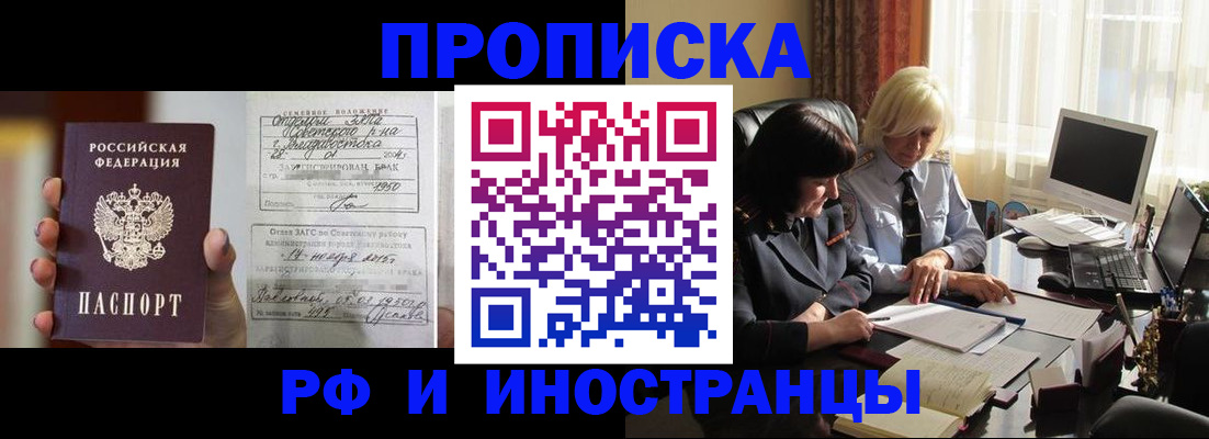 прописка для работы в Алатыре