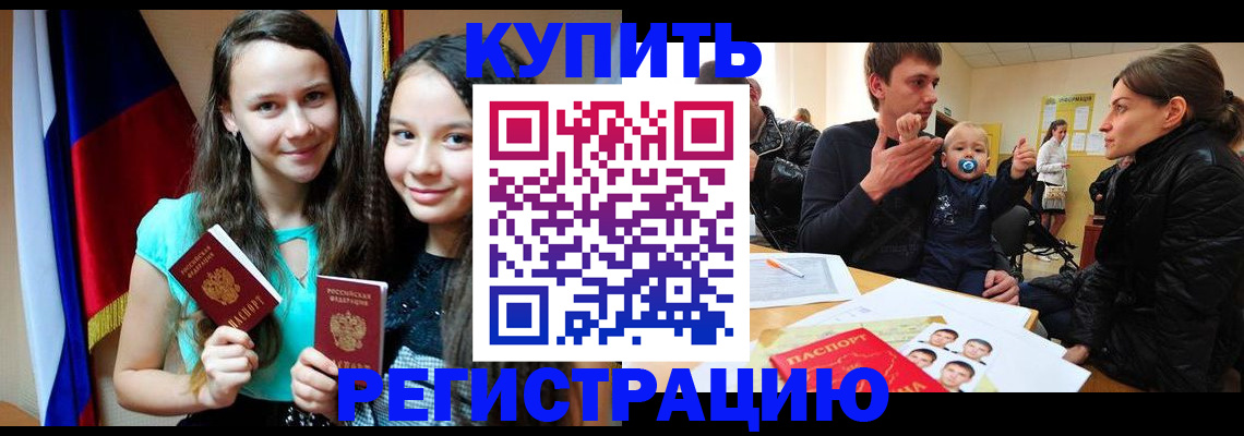 прописка регистрация в Алатыре